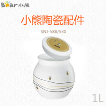 Bear/小熊酸奶机适合 SNJ-588 SNJ-530 陶瓷内胆+陶瓷盖 1升