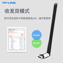 TP-LINK TL-WN726N USB无线网卡穿墙台式机笔记本wifi接收器 TL-WN826N免驱动300M无线信号接收器发射器