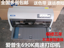 爱普生LQ680KII690K106K机动车发票平推高速税票发货单针式打印机
