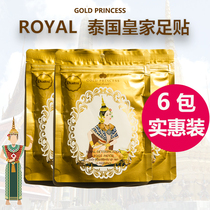 泰国皇家足贴royal脚贴6包套装天然植物正品支持官网验证全国包邮