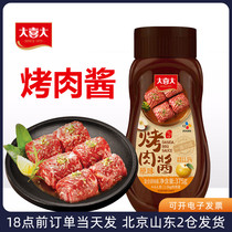 大喜大烤肉酱原味瓶装家用韩式专用蘸料韩国烧烤牛肉腌料蘸酱腌酱