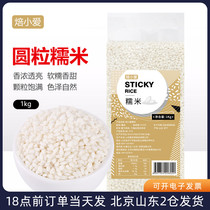 焙小爱圆糯米1kg 纯黏米端午包粽子的年糕专用江米杂粮饭白粘米