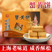 上海特产蟹黄饼老传统字号糕点 城隍庙小吃伴手礼盒特色风味零食