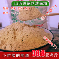 炒面粉熟炒麦粉传统莜麦黄豆玉米山西炒面糊糊儿时速食代餐粉5斤