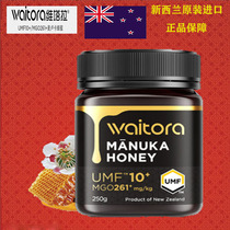 正品进口维塔拉麦卢卡蜂蜜UMF10+250g新西兰原装礼品礼盒蜂蜜