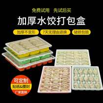 饺子盒一次性水饺外卖打包盒速冻商用带盖喜家德分格餐盒专用