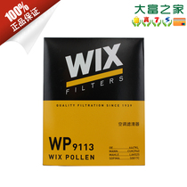 WIX维克斯空调滤清器WP9113空调滤芯 适用于标致 307 308 408 RCZ