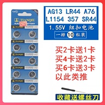 LR44纽扣电池AG13/L1154/357A/GPA76跳跳马玩具游标卡尺小号电子