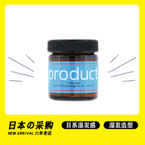日本product hair wax纯植物湿发感造型发蜡精油保湿日系发泥发膏