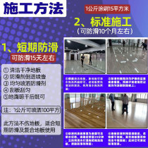 实木地板防滑剂强化复合地板运动场蓝球场舞蹈教室地面防滑处理液
