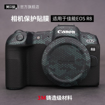 适用于佳能EOS R8相机保护贴膜eosr8贴纸全包3M