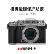 美本堂 适用于富士XT5相机透明保护贴膜 透明膜 xt5 机身贴纸3M