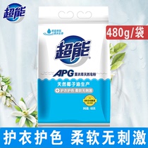 超能APG天然皂粉含生物酵素480g洗衣粉薰衣草香味持久实惠家庭装