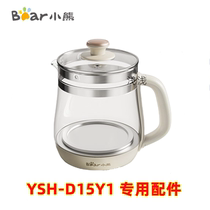 小熊养生壶配件YSH-D15Y1电热水壶1.5L烧水壶玻璃壶身壶体盖子