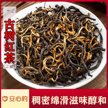 【古树红茶】云南滇红蜜香薯香型高山古树红茶茶叶袋装250g/500g