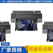 EPSON新款爱普生P9580 大幅面喷墨打印机12色颜料墨水 9600个喷嘴