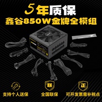 鑫谷GM850w电源金牌全模组80plus台式机电脑电源额定850w/750/650
