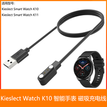 适用智能手表Kieslect Smart Watch K10充电线 K11充电器磁吸线