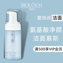 Bioloch/碧洛诗氨基酸净颜洁面慕斯泡沫洁面乳清洁面部