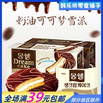 韩国乐天梦雪派204g/盒奶油巧克力派夹心蛋糕代餐甜点进口零食品