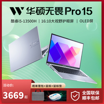 华硕无畏pro15无畏14 2024新款15.6寸超薄办公商务学生笔记本电脑