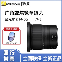 Nikon/尼康Z14-30mm f/4S全画幅旅游微单反相机广角镜头全新国行