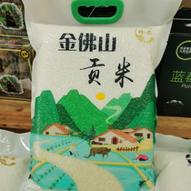 袋装南川金佛山贡米南川大米高山米2.5kg包邮2023年新米优质稻米