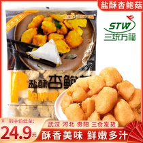 三统万福盐酥杏鲍菇1kg台湾小吃鸡排小吃炸蘑菇杏鲍菇满 包邮
