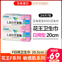 日本进口KAO花王乐而雅敏感肌丝薄日用卫生巾超透气20.5cm-24片