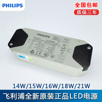 philips飞利浦LED控制装置14W 15W 16W18W21W LED恒流驱动COB电源