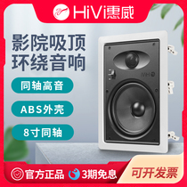 Hivi/惠威 vr5-w天花定阻吸顶喇叭音响嵌入式5寸/6寸/8寸环绕音箱
