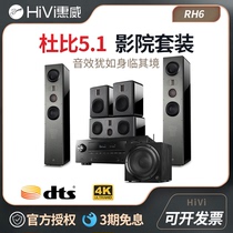 Hivi/惠威 RH6家庭影院音箱落地式5.1/7.1杜比家用环绕音响DTS