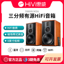 Hivi/惠威 M5A无线书架音箱有源蓝牙三分频WF家用hifi发烧8寸音响