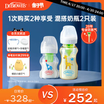布朗博士奶瓶新生婴儿宽口径防胀气玻璃PPSU混搭材质2只装套组