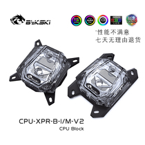 Bykski CPU-XPR-B-I/M-V2 CPU水冷头 Intel /AMD平台 0.2微水道