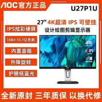AOC U27P1U 27英寸4K高清 IPS升降旋转内置音箱 设计办公显示器