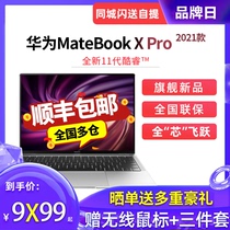 【顺丰速发】华为MateBook X Pro 笔记本电脑2021新款13.9英寸触屏全面屏商务超极本轻薄学生本超薄本