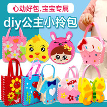 儿童手工diy制作材料包幼儿园亲子包包 创意拎包不织布男女孩玩具