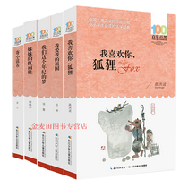 百年百部中国儿童文学经典书系 我爱我的祖国+我们这个年纪的梦+妹妹的红雨鞋+寄小读者+我喜欢你狐狸（5册）等 儿童文学