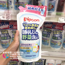 现货日本本土采购贝亲奶瓶蔬菜清洗液清洁剂700ml补充替换装清洗