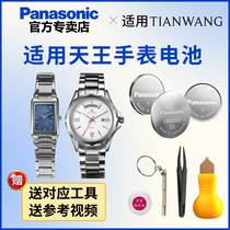 适用天王手表专用电池GS/LS3339 3389 3399 3637 3602 31021石英男女手表电池日本原装进口
