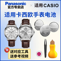 卡西欧  5420 MTP-V300 V301 V302 2069男手表电池CASIO原装电子日本进口