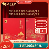 八马茶叶福鼎白茶寿眉2021年礼盒装300g+普洱熟茶2017年357g组合