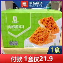 良品铺子肉松海苔吐司520g糕点零食网红充饥营养早餐休闲面包整箱