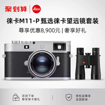 【聚划算】Leica/徕卡M11-P 数码相机莱卡m11p单反微单官方旗舰店