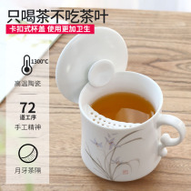 左茗右器陶瓷月牙过滤茶杯茶水分离杯子泡绿茶杯带盖水杯个人专用