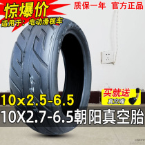朝阳轮胎10X2.70-6.5寸电动滑板车外胎2.30/2.50 70/65一真空胎