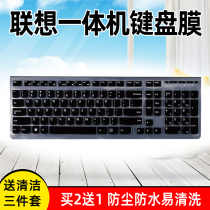适用联想一体机键盘保护膜kb4721台式电脑键盘膜套k5819 贴膜KU1153 KM5821 AIO300 C340 C455防尘罩