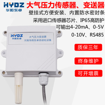 HYDZ-DQY大气压力传感器大气压变送器模拟量4-20ma气压计气压表