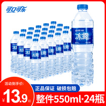 冰露饮用水550ml*12/24瓶整箱可口可乐会议室非矿泉水居家饮用水
